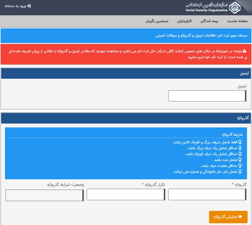 خدمات غیر حضوری تامین اجتماعی